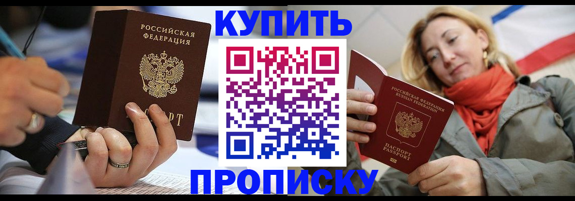 прописка для школы в Великом Новгороде