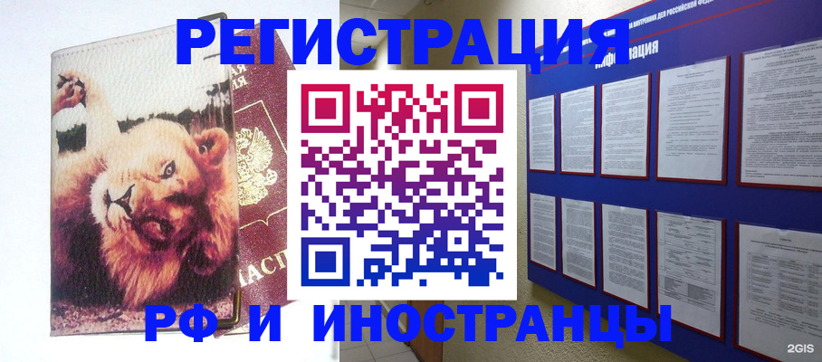 прописка для работы в Великом Новгороде